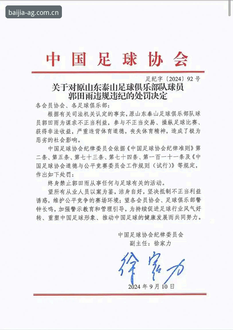 从足协65人禁足令看中国足球的3大深层危机与自救之道
