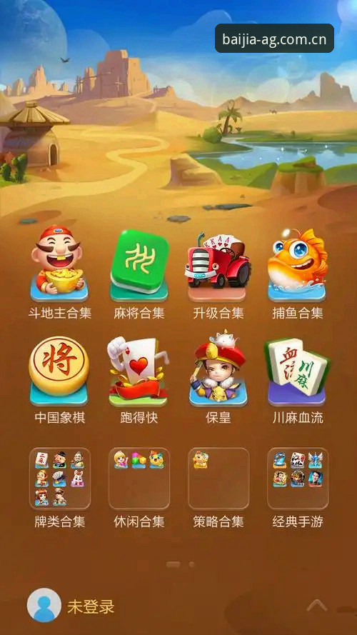 百家家乐登录新体验 AG真人娱乐平台v2.1.0版本详解