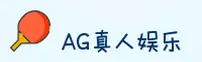 AG真人(AG)官方网站 · 百家家乐首选 · X9B3
